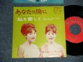 ザ・ピーナッツ THE PEANUTS - A)あなたの胸に B)私を愛して SINCE YOU DON'T CARE (MINT-/MINT- Visual Grade)  / 1965 JAPAN ORIGINAL Used 7"  Single シングル
