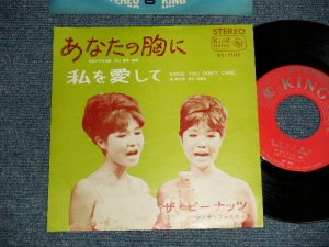 画像1: ザ・ピーナッツ THE PEANUTS - A)あなたの胸に B)私を愛して SINCE YOU DON'T CARE (MINT-/MINT- Visual Grade)  / 1965 JAPAN ORIGINAL Used 7"  Single シングル