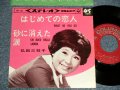 弘田三枝子 MIEKO HIROTA - A)はじめての恋人 WHAT DO YOU DO  B)砂に消えた涙 UN BUCO NELLA SABBIA (Ex++/Ex++) / 1964 JAPAN ORIGINAL Used 7" Single  