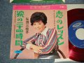 弘田三枝子　MIEKO HIROTA - A)恋のレッスンIF YOU LOVE HIM  B)涙の二十四時間 EVERYDAY I HAVE TO CRY (Ex++/MINT-)  / 1964 JAPAN ORIGINAL "RED WAX Vinyl" Used 7" Single シングル 