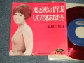 弘田三枝子 MIEKO HIROTA - A)恋と涙の17才 YOU DON'T OWN ME  B)いつでもあなたを EVERY LITTLE MOVE YOU MAKE (Ex++/Ex+)  / 1964 JAPAN ORIGINAL "RED WAX Vinyl" Used 7" Single シングル 