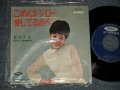 奥村チヨ CHIYO OKUMURA - A)ごめんね...ジロー   B)愛してるから  (MINT-/MINT)  / 1965 JAPAN ORIGINAL 7" シングル Single 