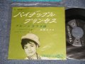田代 みどり MIDORI TASHIRO スマイリー小原 スカイライナーズ - A)パイナップル・プリンセス / パイナップルプリンセス PINEAPPLE PRINCES  B)フルーツサラダ娘 (MINT-/Ex+++, MINT-) /1961 JAPAN ORIGINAL Used 7" Single 