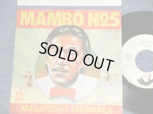 画像1: 高中正義 MASAYOSHI TAKANAKA  - A)MAMBO No.5  B)OH! TENGO SUERTE (VG++/Ex+++ V STOFC, TEAR) / 1977 JAPAN ORIGINAL "WHITE LABEL PROMO" Used 7" Single 