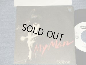 画像1: 浅川　マキ　MAKI ASAKAWA  - マイ・マン MY MAN (MINT-/Ex++ BB for PROMO) / 1982 JAPAN ORIGINAL "White Label PROMO" Used 7" Single 