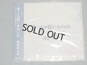画像1: 淡谷のり子 NORIKO AWAYA - 昔一人の歌い手がいた (SEALED) / 1999 JAPAN ORIGINAL "BRAND NEW SEALED" CD