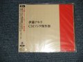 V.A. Various Artists 伊藤アキラ AKIRA ITO -  CM WORKS CMソング傑作選 (SEALED) / 2009 JAPAN ORIGINAL "BRAND NEW SEALED" CD
