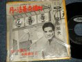 藤島桓夫 TAKEO FUJISHIMA - A)月の法善寺横町  B)若い元気なお相撲さん (MINT-/MINT-) / 1960 JAPAN ORIGINAL 7"Single 