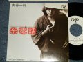 古谷一行 IKKO FURUYA - A)糸電話  B)見えない雨が降る街で (MINT/MINT) / 1983 JAPAN ORIGINAL "WHITE LABEL PROMO" Used 7"Single