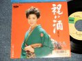 坂本冬美 FUYUMI SAKAMOTO - A)祝い酒  B)帰りの連絡船  (MINT-/MINT-) / 1989 JAPAN ORIGINAL Used 7"45 Single  