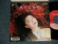 石川さゆり SAYURI ISHIKAWA  - A)風の盆恋歌  B)女の山河 (MINT/MINT) / 1989 JAPAN ORIGINAL Used 7"45 Single  