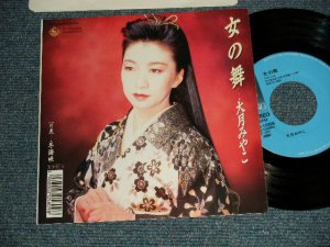 画像1: 大月みやこ MIYAKO OHTSUKI  A)女の舞 B)冬海峡  (MINT-/MINT) / 1989 JAPAN ORIGINAL Used 7"45 Single  