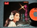 日野てる子 TERUKO HINO - A)南十字の星に泣く  B)海から来る人 (Ex+++/MINT-) / 1967 JAPAN ORIGINAL Used 7" Single シングル
