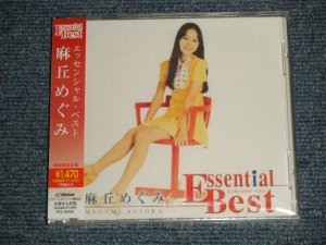 画像1: 麻丘めぐみ MEGUMI ASAOKA -  エッセンシャル・ベスト ESSENTIAL BEST (SEALED) / 2007 JAPAN "BRAND NEW SEALED" CD