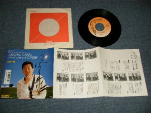 画像1: 今野 東 AZUMA KONNO - A)大地にそして大空に  B)バードウォッチングの歌 (直筆サイン入り with AUTOGRAPHED)  (Ex++/Ex+++) / 1987 JAPAN ORIGINAL Used 7"Single