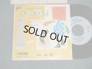 画像1: ゴンチチ GONTITI - A)ココナッツ・バスケット COCONUT BASKET   B)ガラスの魚 (Ex++/MINT-) / 1986 JAPAN ORIGINAL "PROMO"  Used 7"Single  シングル