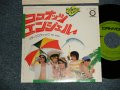 スラップスティック SLAPSTICK - ココナッツ・エンジェル COCONUT ANGEL (MINT-/MINT-) / 1980 JAPAN ORIGINAL Used 7"Single  シングル