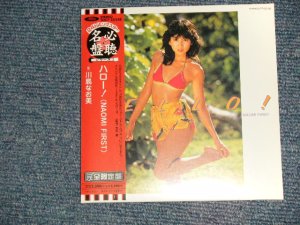 画像1: 川島なお美 NAOMI KAWASHIMA - ハロー!(NAOMI FIRST) (SEALED) / 2003 JAPAN "MINI-LP PAPER SLEEVE 紙ジャケット仕様" "Brand New Sealed CD 