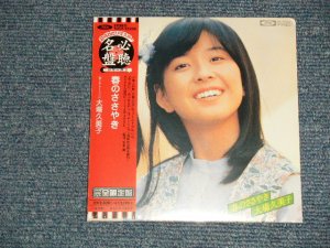 画像1: 大場久美子 KUMIKO OBA - 春のささやき (SEALED) / 2003 JAPAN "MINI-LP PAPER SLEEVE 紙ジャケット仕様" "Brand New Sealed CD 