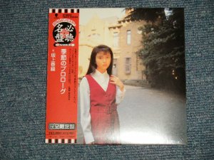 画像1: 坂上香織  KAORI SAKAGAMI - 季節のプロローグ (SEALED) / 2003 JAPAN "MINI-LP PAPER SLEEVE 紙ジャケット仕様" "Brand New Sealed CD 