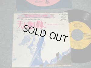 画像1: ost 木下忠司 CHUJI KINOSHITA - 天と地の間に Entre Terre Et Ciel  A)パート１ PART 1   B)パート２ PART 2 (MINT-/MINT- Visual Grade)  / 1967 JAPAN ORIGINAL  Used 7" Single  