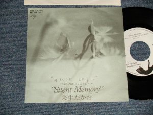 画像1: 来生たかお  TAKAO KISUGI - A)SILENT MEMORY  B)none (Ex++/MINT- WOFC) / 1989 JAPAN ORIGINAL”PROMO ONLY ONE SIDE Disc” Used 7" Single  