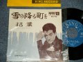 高英男 KOH HIDEO 岩崎宏康トリオ  - A)雪の降る町を   B)枯葉 LES FEUILLES MORTES (MINT-/MINT VISUAL GRADE) / 1962 JAPAN ORIGINAL Used 7" Single 