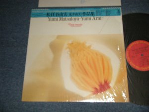 画像1: CBS ソニー・グランド・オーケストラ CBS SONY GRAND ORCHESTRA -  松任谷由実 (荒井由実) 作品集  YUMI MATSUTOYA-YUMI ARAI : NEW MUSIC INSTRUMENTAL (MINT-/MINT-) /1984 JAPAN ORIGINAL Used LP with OBI