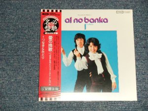 画像1: つなき&みどり TSUNAKI & MIDORI - 愛の挽歌 (SEALED) / 2003 JAPAN "MINI-LP PAPER SLEEVE 紙ジャケット仕様" "Brand New Sealed CD 