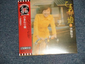 画像1: 伊藤咲子 SAKIKO ITO - ひまわり娘 (SEALED) / 2003 JAPAN "MINI-LP PAPER SLEEVE 紙ジャケット仕様" "Brand New Sealed CD 