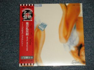 画像1: コスモス・ファクトリー COSMOS FACTORY - 嵐の乱反射 (SEALED) / 2003 JAPAN "MINI-LP PAPER SLEEVE 紙ジャケット仕様" "Brand New Sealed CD 