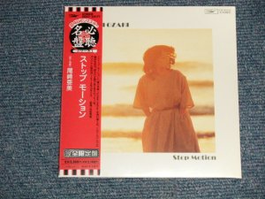 画像1: 尾崎亜美 AMI OZAKI -  ストップモーション STOP MOTION (SEALED) / 2003 JAPAN "MINI-LP PAPER SLEEVE 紙ジャケット仕様" "Brand New Sealed CD 