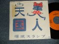 爆風スランプ BAKUFU-SLUMP - A)美人天国  B)THE GOOD DAY (Ex+/Ex++ Tape Removed)  / 1985 JAPAN ORIGINAL "PROMO ONLY" Used 7" Single