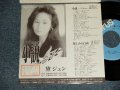 黛ジュン JUN MAYUZUMI -  A)小説  B)悲しみの自由 (Ex+/MINT- STOHC) / 1967 Japan ORIGINAL "PROMO ONLY" Used 7" Single