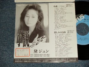 画像1: 黛ジュン JUN MAYUZUMI -  A)小説  B)悲しみの自由 (Ex+/MINT- STOHC) / 1967 Japan ORIGINAL "PROMO ONLY" Used 7" Single