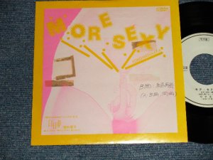 画像1: 畑中葉子 YOKO HATANAKA - A)モア・セクシー MORE SEXY  B)経験 (Ex+/Ex+ WOFC) / 1981 JAPAN ORIGINAL "PROMO ONLY" Used 7" Single 