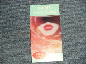 画像1: RA MU ラ・ムー(菊池桃子) - 1)青山Killer物語  2)オリエンタル・プレイボーイ (Ex++/MINT) / 1989 JAPAN ORIGINAL "PROMO" Used Single CD