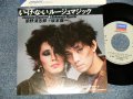 忌野清志郎 KIYOSHIRO IMAWANO + 坂本龍一 RYUICHI SAKAMOTO - A) いけないルージュマジック B) 明るいよ (MINT-/MINT) / 1982 JAPAN ORIGINAL Used 7" Single 