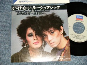 画像1: 忌野清志郎 KIYOSHIRO IMAWANO + 坂本龍一 RYUICHI SAKAMOTO - A) いけないルージュマジック B) 明るいよ (MINT-/MINT) / 1982 JAPAN ORIGINAL Used 7" Single 