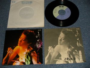 画像1: 中島みゆき MIYUKI NAKAJIMA - A)あの娘   B)波の上 (Ex++, MINT-/MINT-  WOFC) / 1983 JAPAN ORIGINAL "With PROMO ONLY ADVANCE Copy JACKET" Used 7" Single 