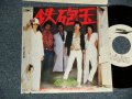 ダウン・タウン・ブギウギ・バンド  DOWN TOWN BOOGIE WOOGIE BAND - A)鉄砲玉  B)昼顔の朝 (MINT-/MINT) / 1978 JAPAN  ORIGINAL "WHITE LABEL PROMO" Used 7" Single