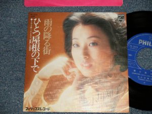 画像1: 小川知子 TOMOKO OGAWA - A)雨の降る街  B)ひとつ屋根の下で  (MINT-/MINT-) /  1977 JAPAN ORIGINAL  Used 7" Single   