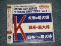 ost 加山雄三  YUZO KAYAMA - 若大将シリーズ /  京南大学編その1 (SEALED) / 1998 JAPAN ORIGINAL "BRAND NEW SEALED"  CD With OBI 