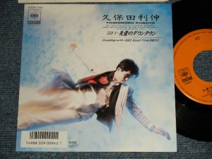 画像1: 久保田利伸 TOSHINOBU KUBOTA - A)失意のダウンタウン  B)せめて Good Time 今夜だけ (MINT/MINT-) / 1986 JAPAN ORIGINAL Used 7" Single 