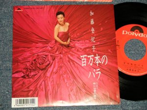 画像1: 加藤登紀子 ROKIKO KATO - A)百万本のバラ  B)時には昔の話を (MINT/MINT) / 1987 JAPAN ORIGINAL Used 7" Single シングル