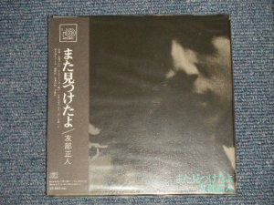 画像1: 友部正人 MASATO TOMOBE - また見つけたよ (SEALED) / 2003 JAPAN "MINI-LP PAPER SLEEVE 紙ジャケット仕様" "Brand New Sealed CD 