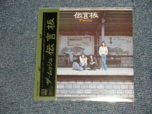 画像1: ザ・ムッシュ mussyu - 伝言板 (SEALED) / 2006 JAPAN "MINI-LP PAPER SLEEVE 紙ジャケット仕様" "Brand New Sealed CD 