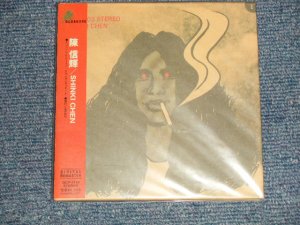 画像1: 陳信輝 SHINKI CHEN  - 陳信輝 SHINKI CHEN (SEALED) / 2003 JAPAN "MINI-LP PAPER SLEEVE 紙ジャケット仕様" "Brand New Sealed CD 