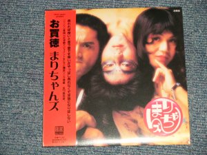 画像1: まりちゃんズ MARICHANS -  お買徳 (SEALED) / 2006 JAPAN "MINI-LP PAPER SLEEVE 紙ジャケット仕様" "Brand New Sealed CD 