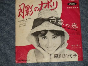 画像1: 森山加代子 MORIYAMA KAYOKO -  A)月影のナポリ TINTARELLA DI LUNA  B)白鳥の恋 MORE THAN ANYTHING (Ex/Ex STEAR) / 1960  JAPAN ORIGINAL Used 7" シングル